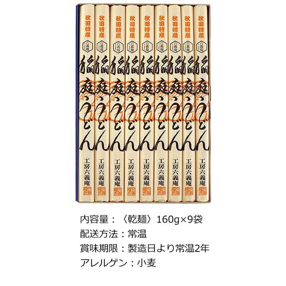 秋田稲庭うどん 160g×9袋