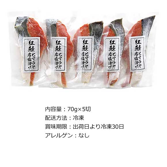 紅鮭のヒマラヤ岩塩漬け