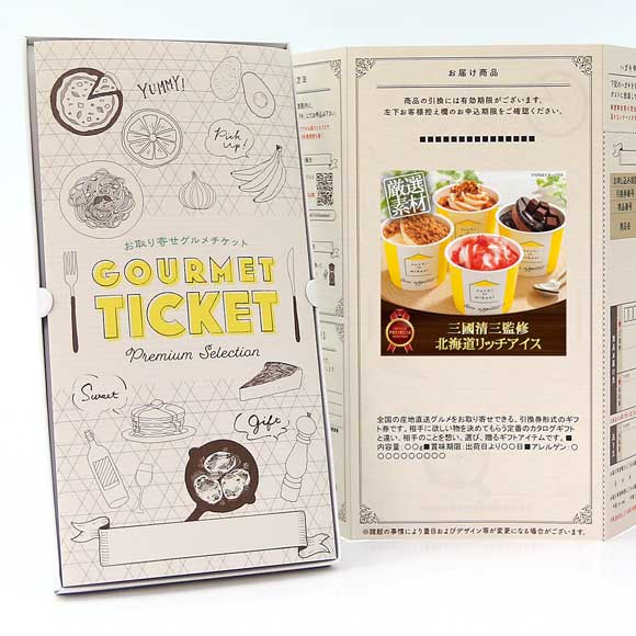 三國清三監修 北海道リッチアイス