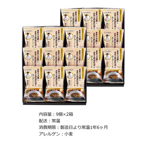 JINBO MINAMI AOYAMA 淡路の玉葱と高知の黄金生姜のスープ