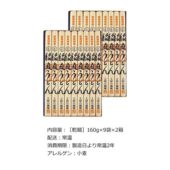 秋田稲庭うどん 160g×18袋