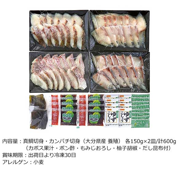 大分県産 真鯛とカンパチのしゃぶしゃぶセット