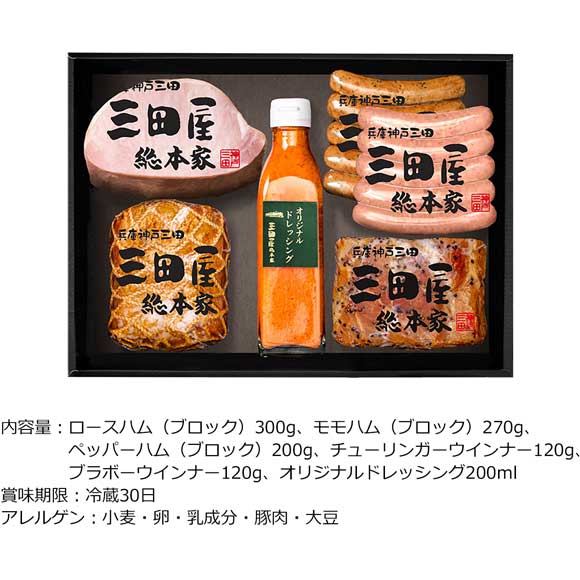 三田屋総本家 ハム詰合せ 豪華セット
