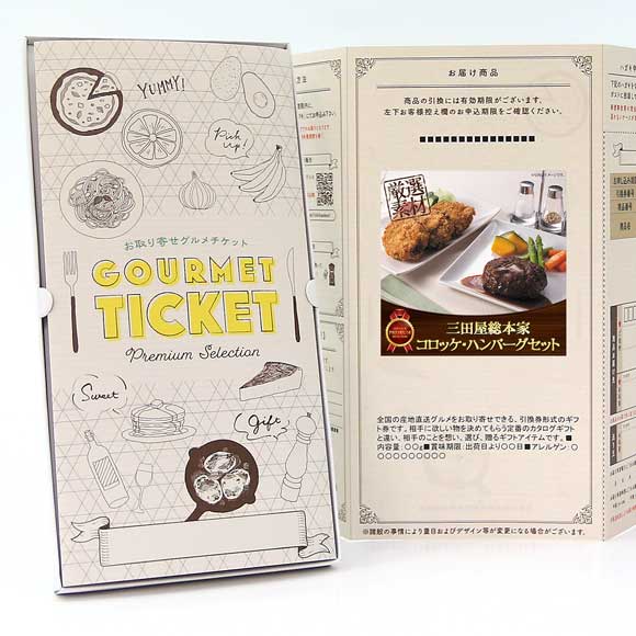 三田屋総本家 コロッケ・ハンバーグセット