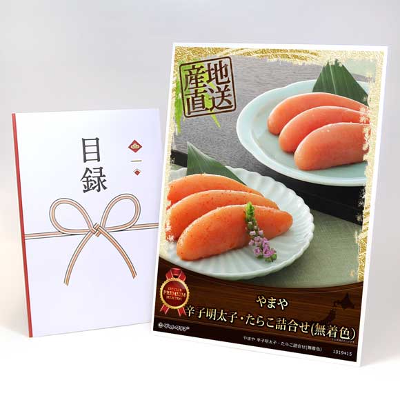 やまや 辛子明太子・たらこ詰合せ(無着色）