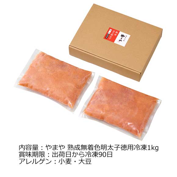 やまや 熟成無着色明太子徳用冷凍1kg