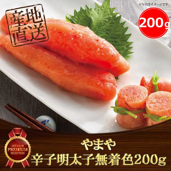 やまや 辛子明太子無着色200g