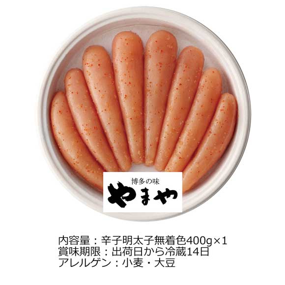 やまや 辛子明太子無着色400g