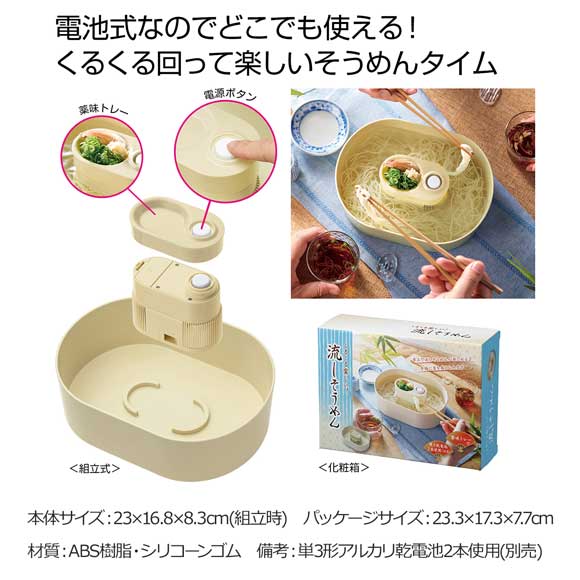夏の風物詩 くるくる楽しい！流しそうめん器