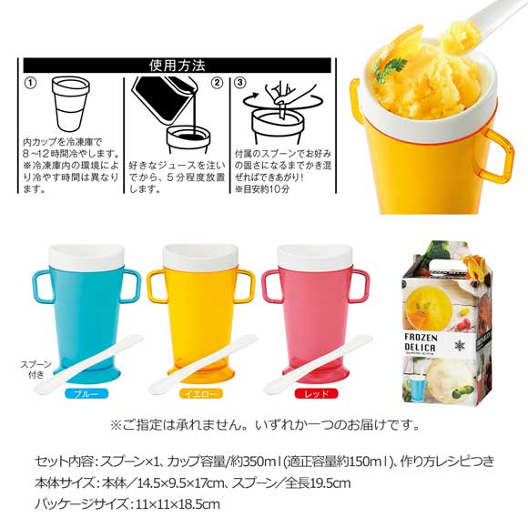 ジュースでひんやりフローズンデザート