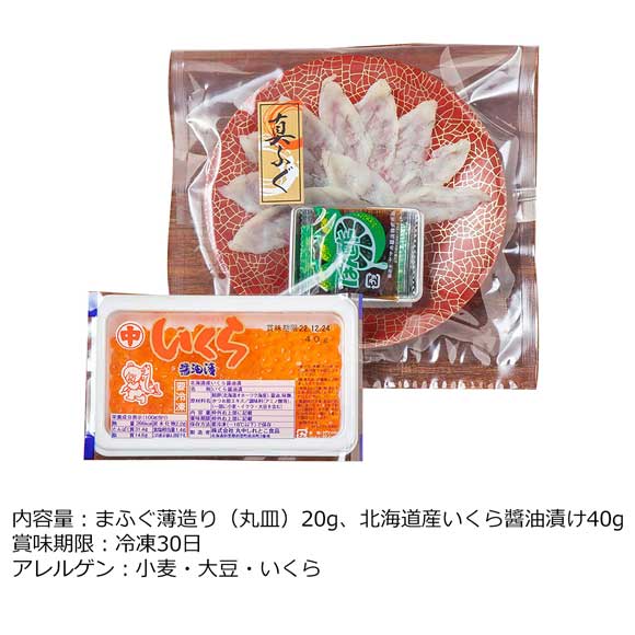 国産フグ薄造り＆北海道産いくら醤油漬けセット