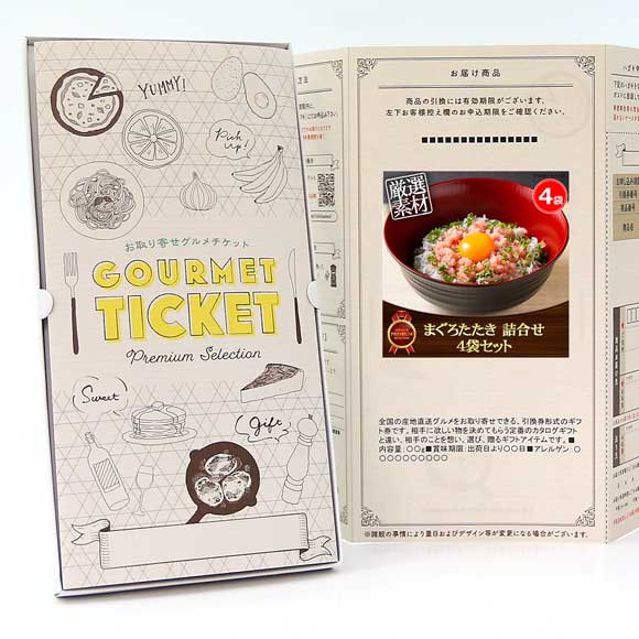 まぐろたたき 詰合せ 4袋セット