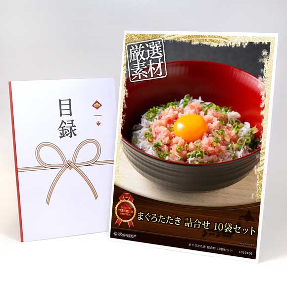 まぐろたたき 詰合せ 10袋セット