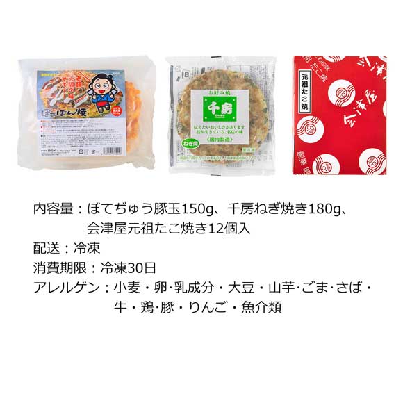 名店三昧！上方お好み焼き＆たこ焼きセット