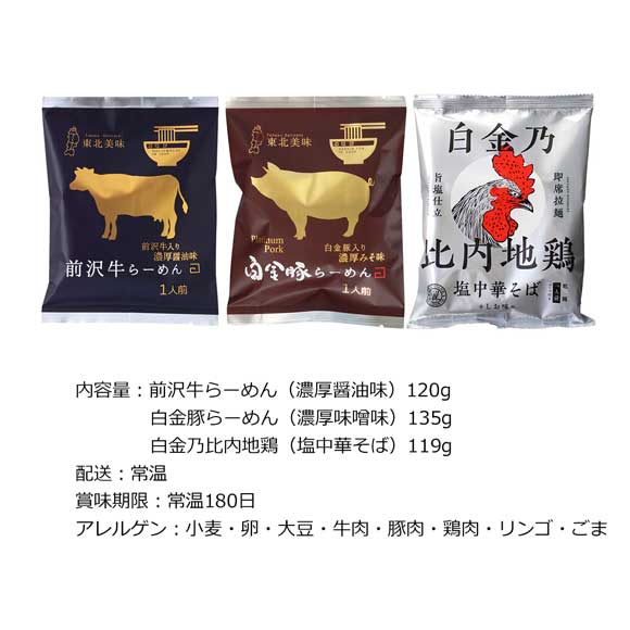 麺之匠 前沢牛・白金豚・比内地鶏 三種の銘柄肉ラーメン食べくらべ3食セット