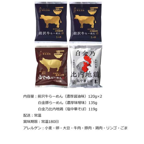 麺之匠 前沢牛・白金豚・比内地鶏 三種の銘柄肉ラーメン食べくらべ4食セット