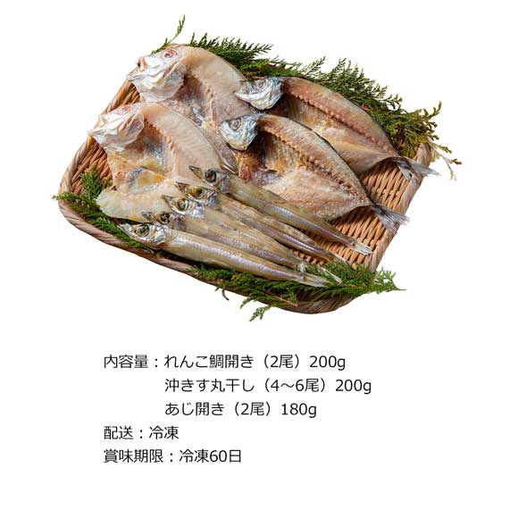 山陰海鮮一夜干し 浜セット