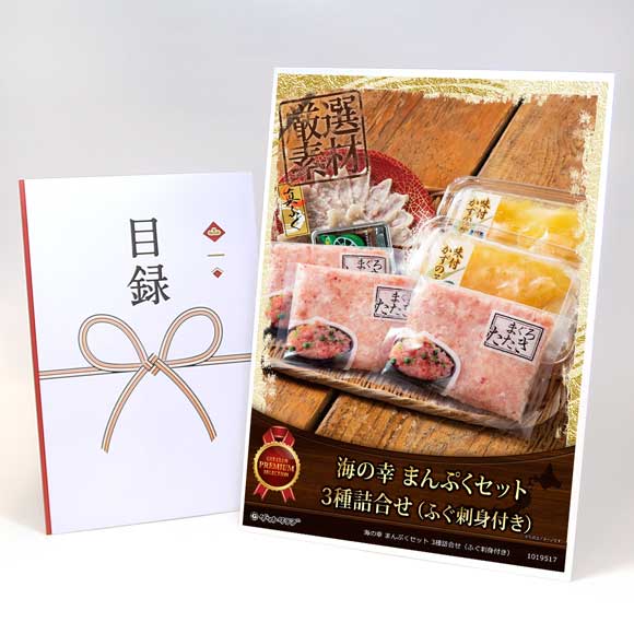 海の幸まんぷくセット 3種詰合せ（ふぐ刺身付き）