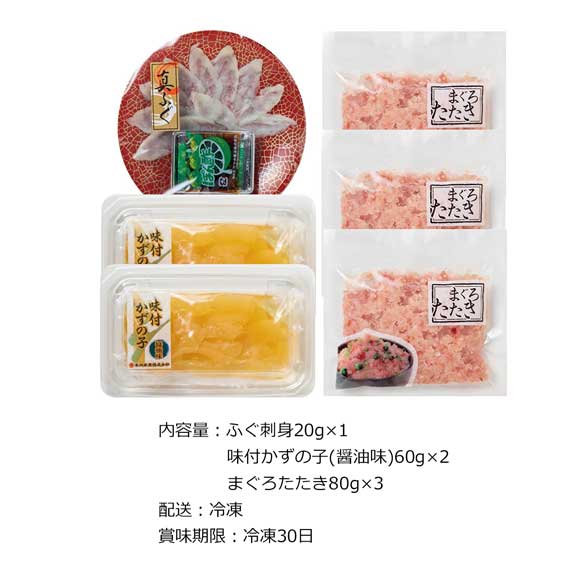 海の幸まんぷくセット 3種詰合せ（ふぐ刺身付き）