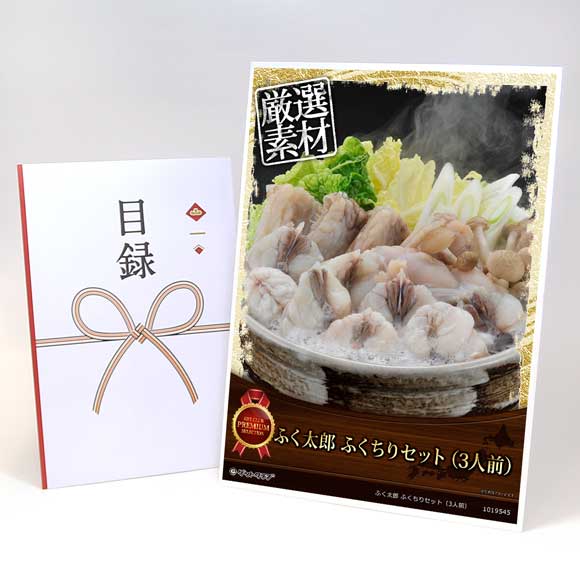 ふく太郎 ふくちりセット(3人前)