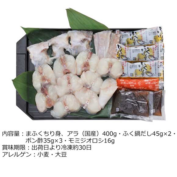 ふく太郎 ふくちりセット（3人前）