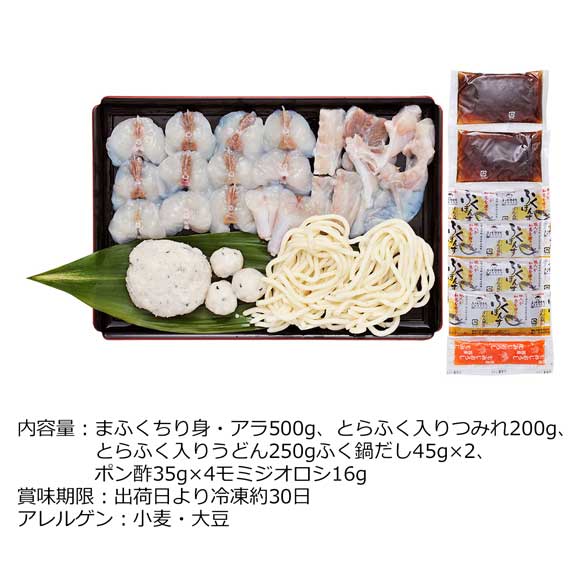 ふく太郎 本場関門ふく鍋セット（4人前）