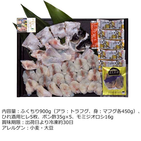 ふく太郎 ふくちりセット900g （5人前）
