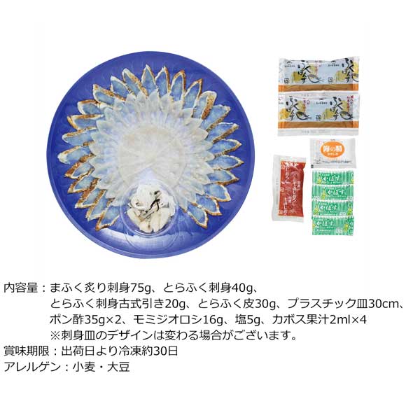 食楽庵ふる川 ふく刺三種盛り（4人前）