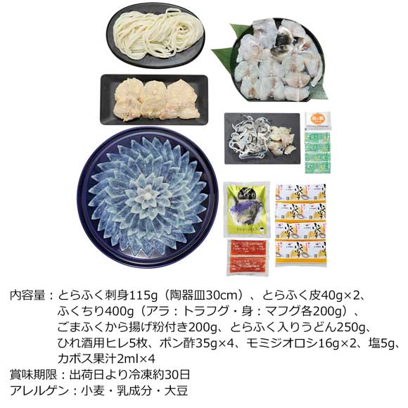 ふく太郎 ふく料理にぎわいフルコース（4人前）