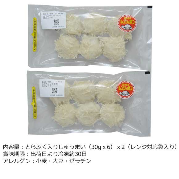 ふく太郎 とらふく入りしゅうまい12個入り