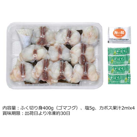 塩とカボスで楽しむ焼きふく（3人前）