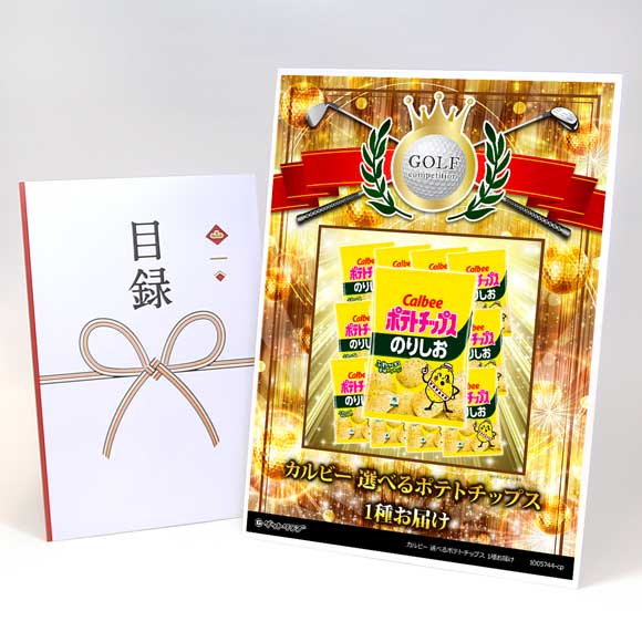 カルビー 選べるポテトチップス 1種お届け