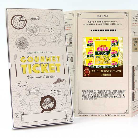 カルビー 選べるポテトチップス 1種お届け