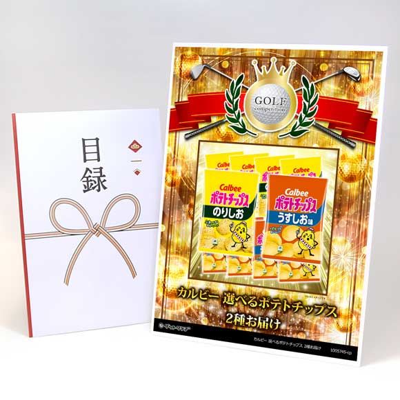 カルビー 選べるポテトチップス 2種お届け
