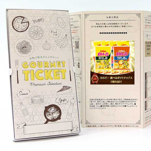 カルビー 選べるポテトチップス 2種お届け
