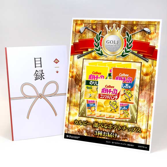 カルビー 選べるポテトチップス 3種お届け