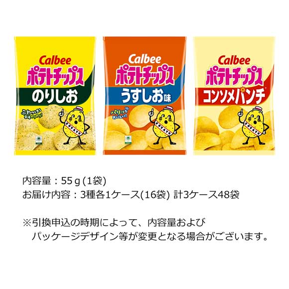 カルビー 選べるポテトチップス 3種お届け