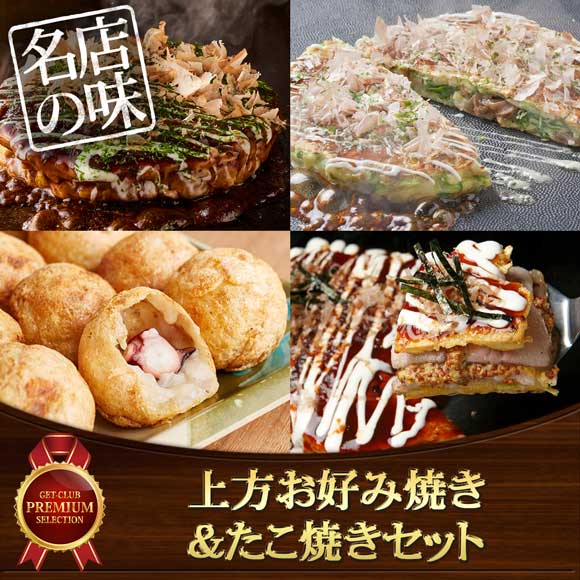 5品たっぷり！上方お好み焼きたこ焼きセット