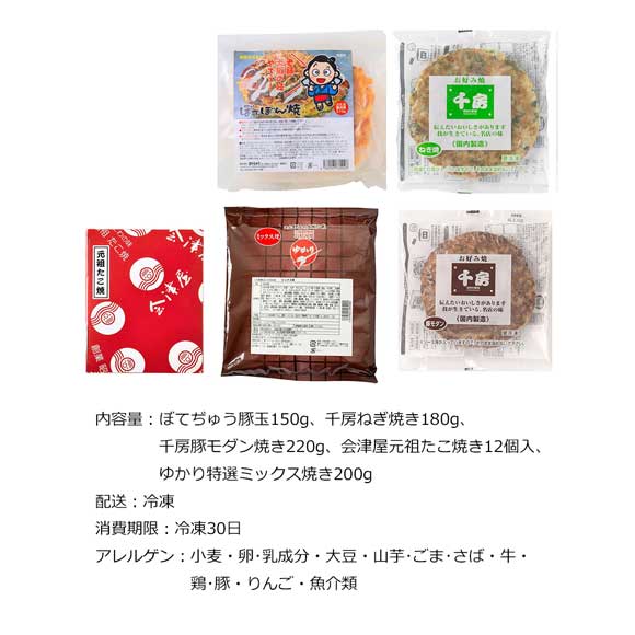 5品たっぷり！上方お好み焼きたこ焼きセット