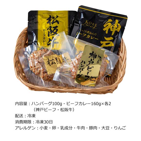2大和牛 食べ比べセット カレー＆ハンバーグ食べ比べ