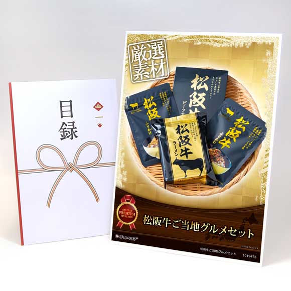 松阪牛ご当地グルメセット