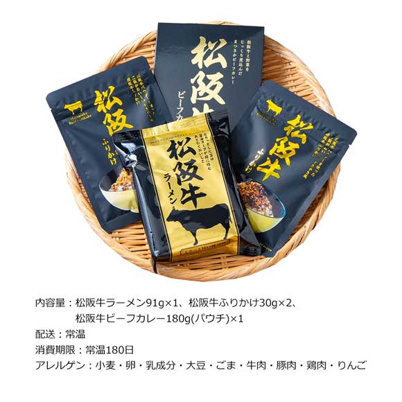 松阪牛ご当地グルメセット