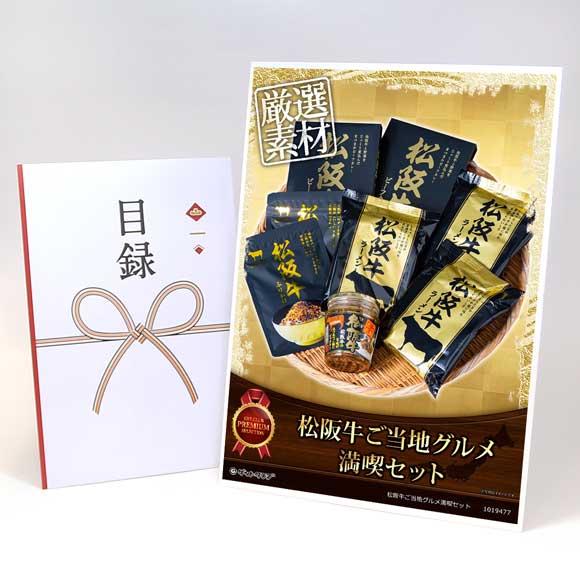 松阪牛ご当地グルメ満喫セット