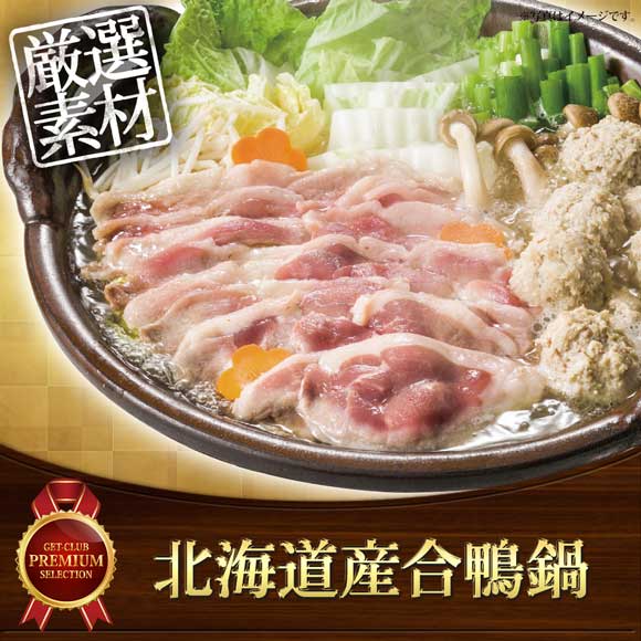 北海道産合鴨鍋