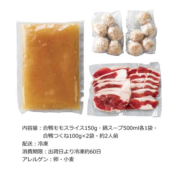 北海道産合鴨鍋
