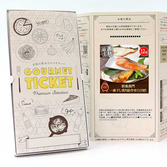 活魚黒門 一夜干し炙り詰合せ（12切）