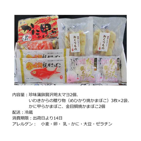 福島「貴千」かまぼこ4種詰合せ