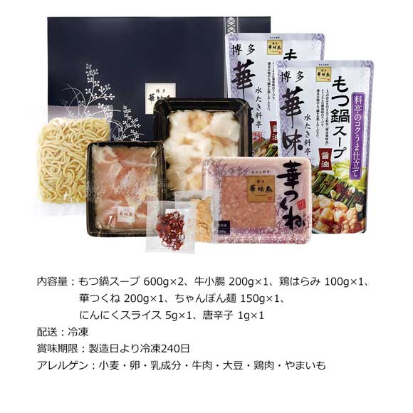 博多華味鳥 もつ鍋セット