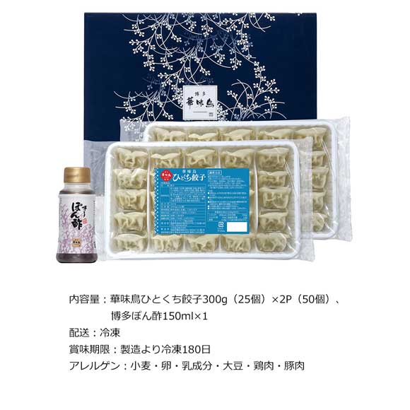 博多華味鳥監修 華味鳥ひとくち餃子セット