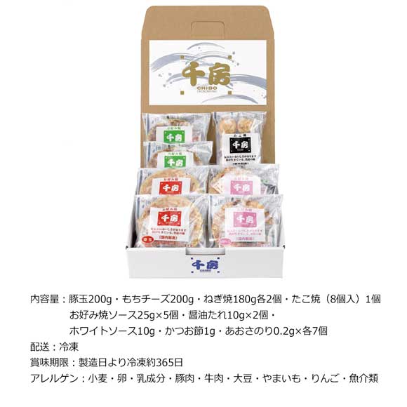 名店の味 千房 お好み焼き・たこ焼きセット
